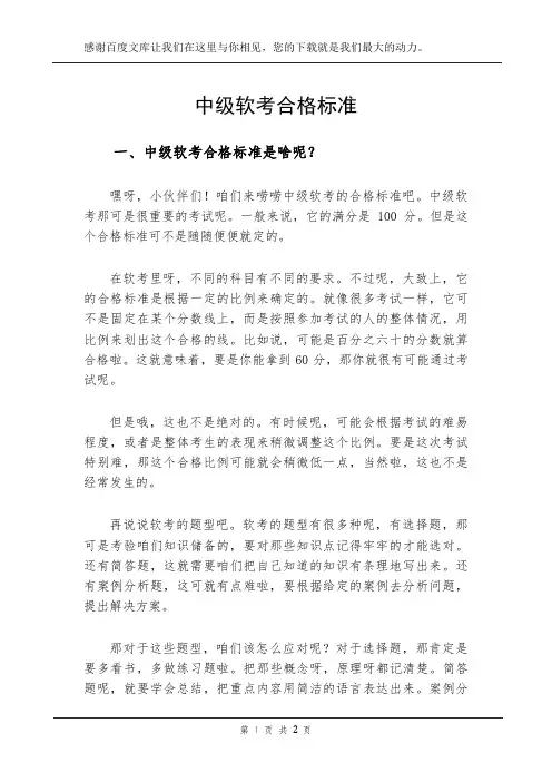 中级软考合格标准