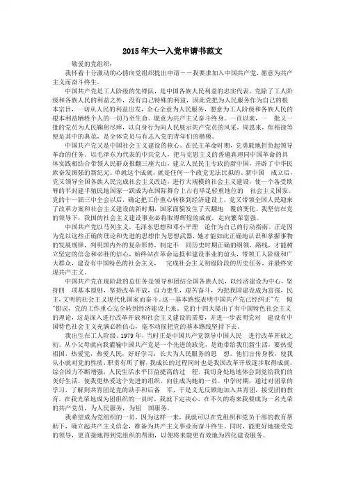 2015年大一入党申请书范文