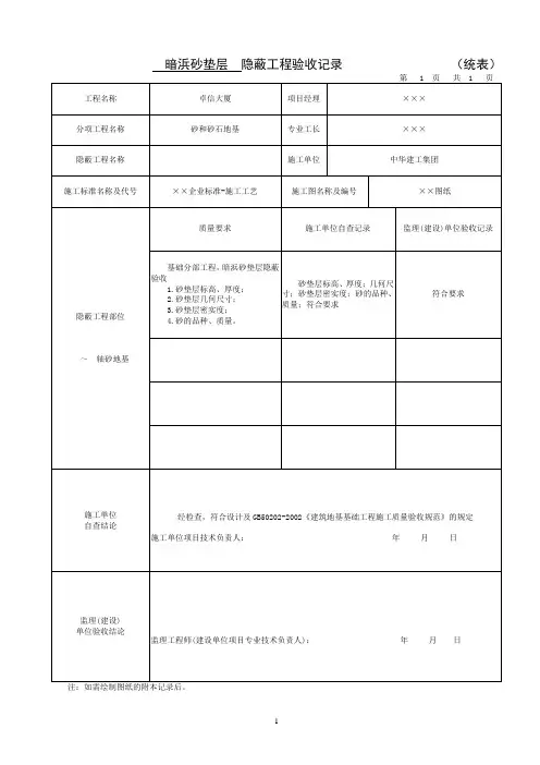 03砂垫层隐蔽工程记录