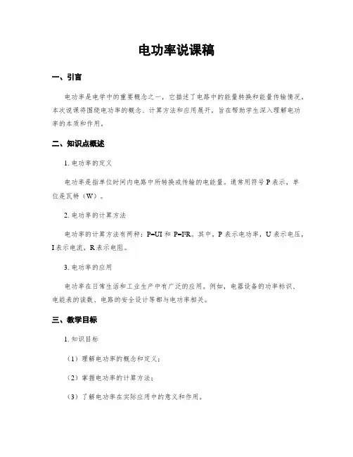 电功率说课稿