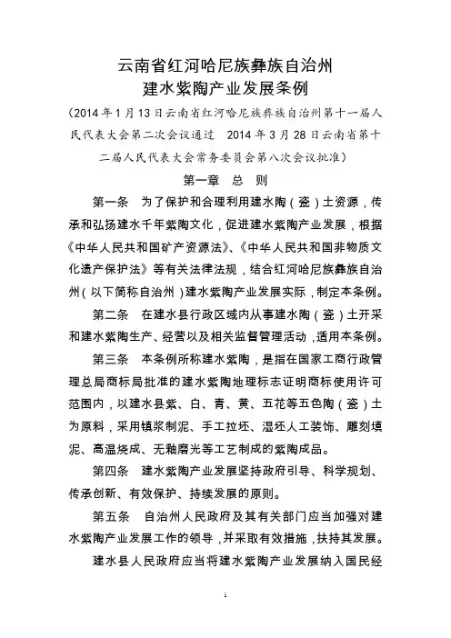 紫陶产业发展条例