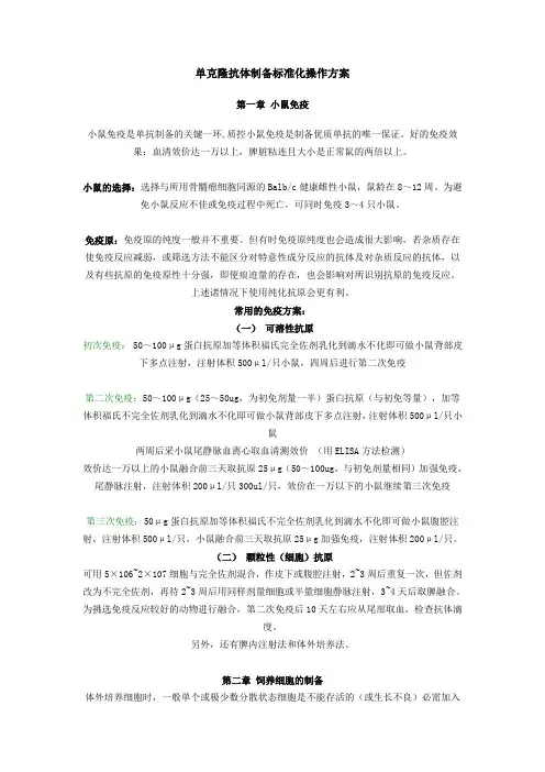 单抗制备流程2