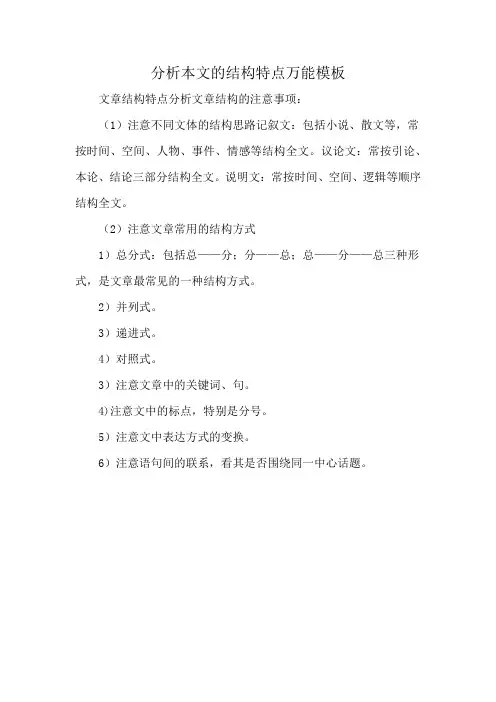 分析本文的结构特点万能模板