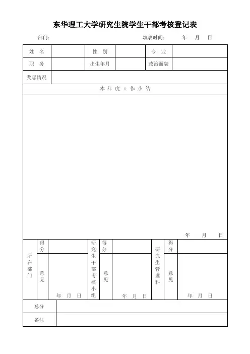 学生干部信息考核表