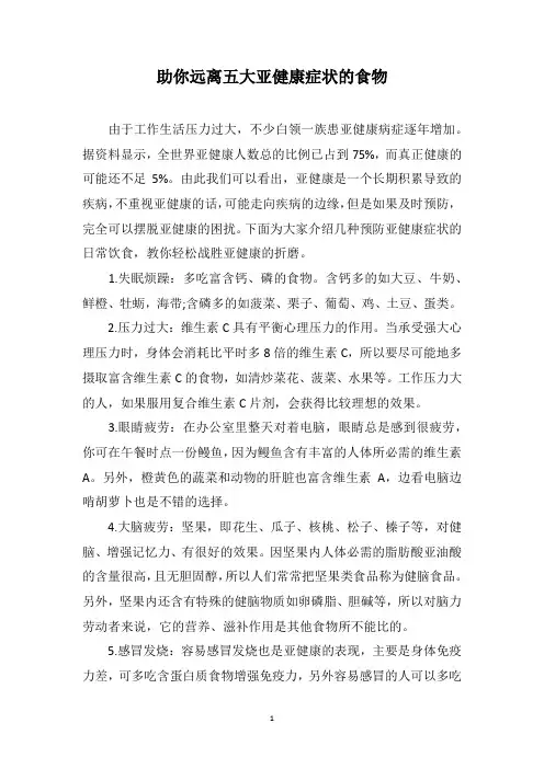 助你远离五大亚健康症状的食物