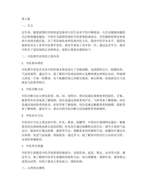 中医博学讲堂心得体会感悟(3篇)