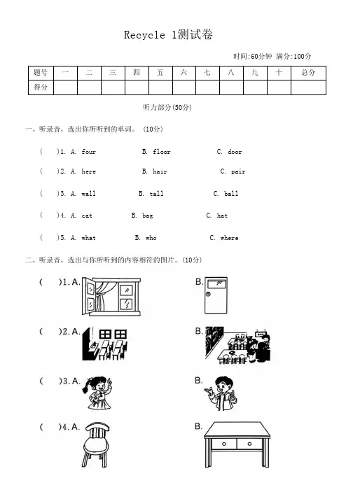 人教版PEP四年级英语上册Recycle1测试卷(含答案及听力原文,无听力音频)