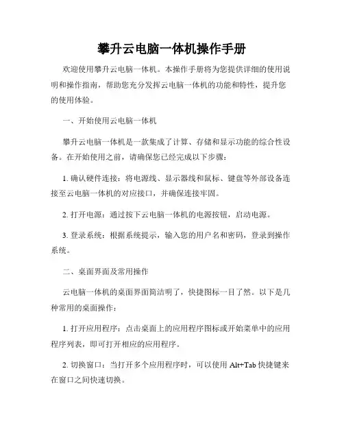 攀升云电脑一体机操作手册