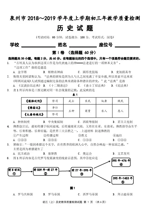 泉州市2018-2019学年度上学期初中教学质量检测历史试题（含答案）