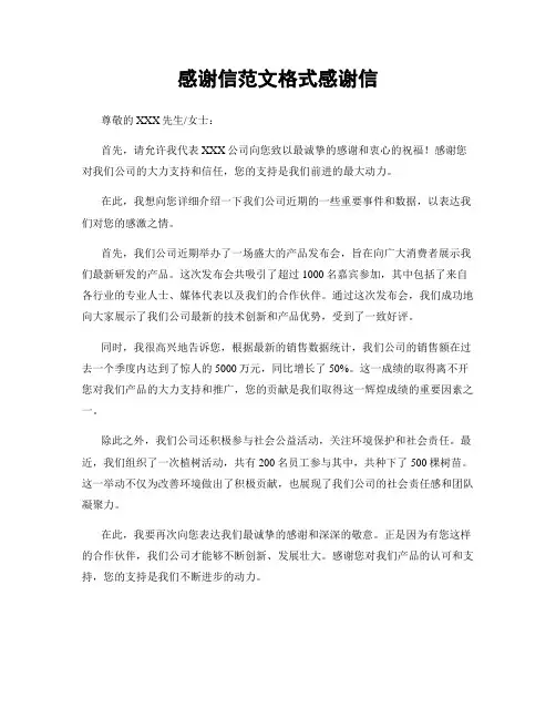 感谢信范文格式感谢信 (2)