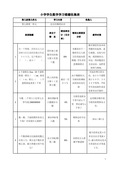 四年级(上)第一单元易错题(新)