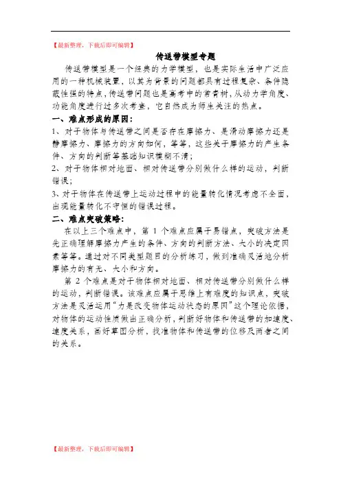 传送带和滑块模型(完整资料).doc