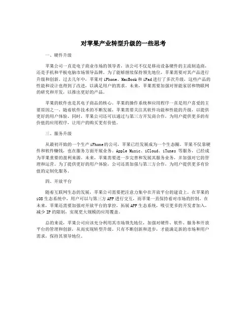 对苹果产业转型升级的一些思考