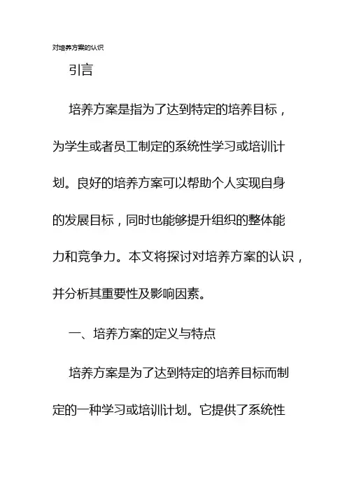 对培养方案的认识