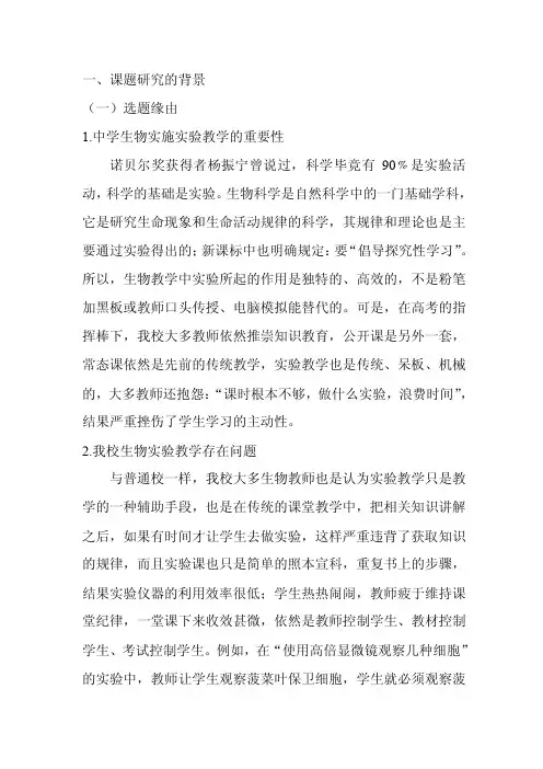 一、课题研究的背景