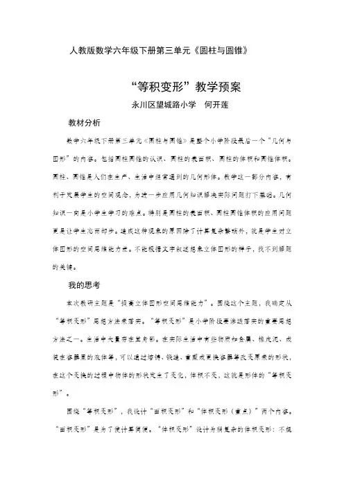 人教版数学六年级下册体积的等积变形