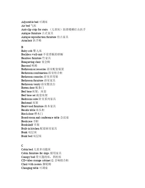各种家具的英文翻译
