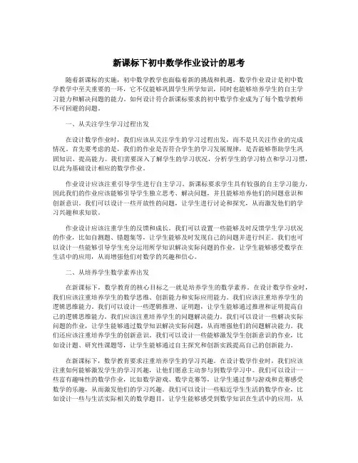 新课标下初中数学作业设计的思考