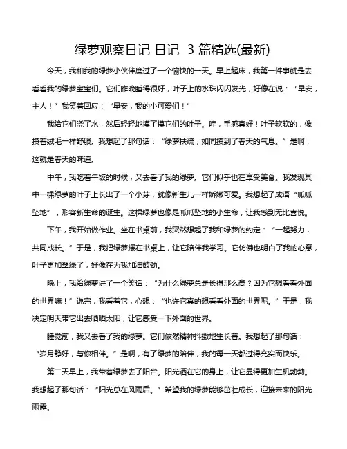 绿萝观察日记 - 日记  3 篇精选(最新)