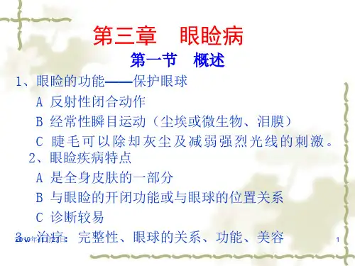 3-1眼睑病