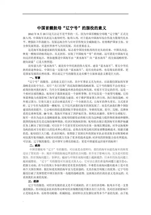 中国首艘航母“辽宁号”的服役的意义