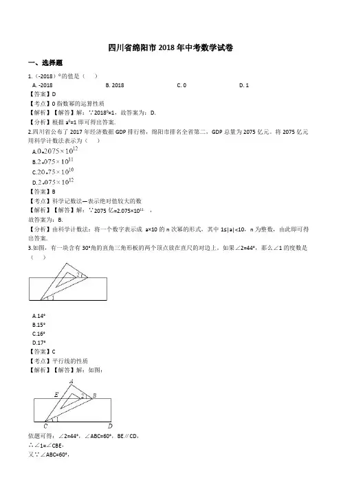 2018年绵阳市中考数学试题含答案解析