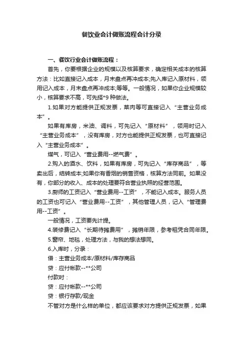 餐饮业会计做账流程会计分录