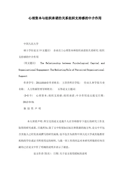 心理资本与组织承诺的关系组织支持...