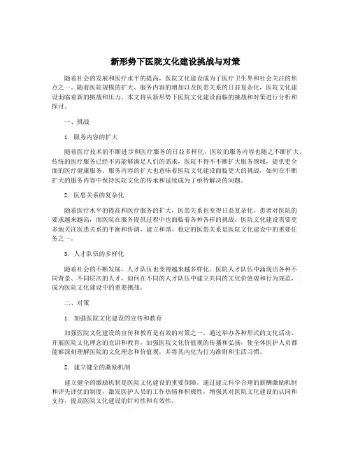 新形势下医院文化建设挑战与对策
