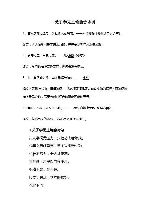 关于学无止境的古诗词