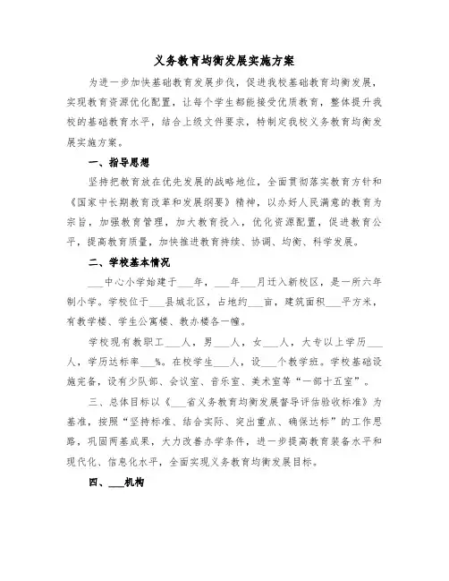 义务教育均衡发展实施方案(3篇)