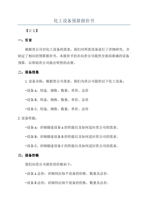化工设备预算报价书