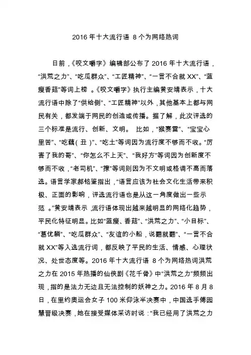 2016年十大流行语 8个为网络热词