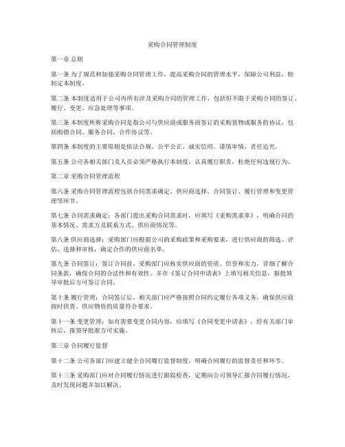 采购合同管理制度