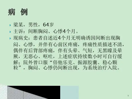 房颤病例讨论ppt课件