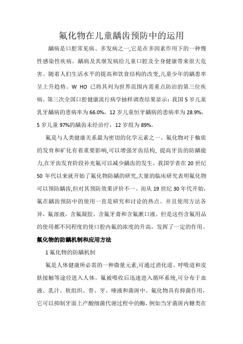 氟化物在儿童龋齿预防中的运用