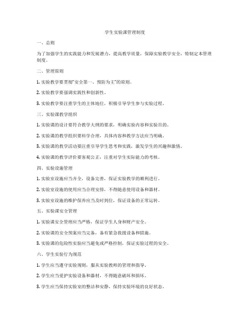 学生实验课管理制度