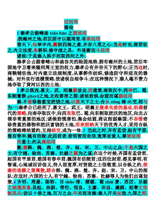过秦论原文和翻译带重点词