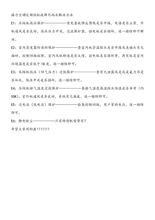 格力空调定频柜机故障代码及解决方法