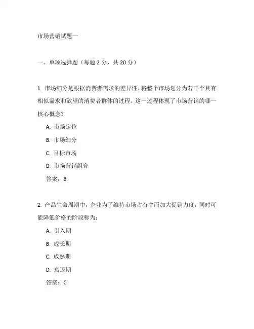 市场营销试题与答案
