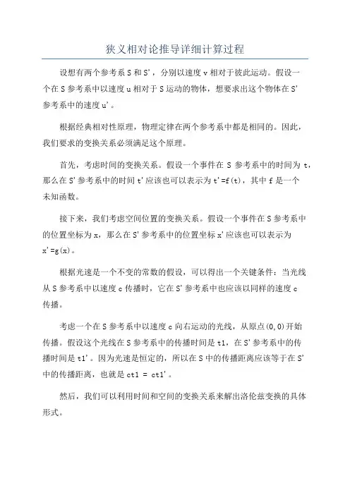 狭义相对论推导详细计算过程