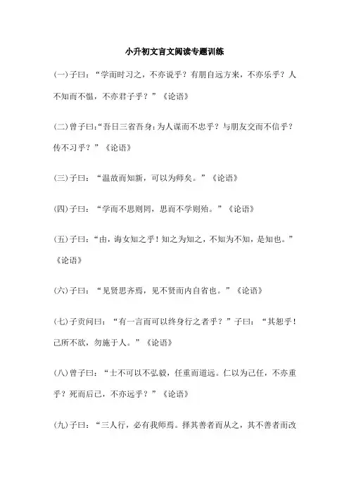 小升初文言文阅读专题训练