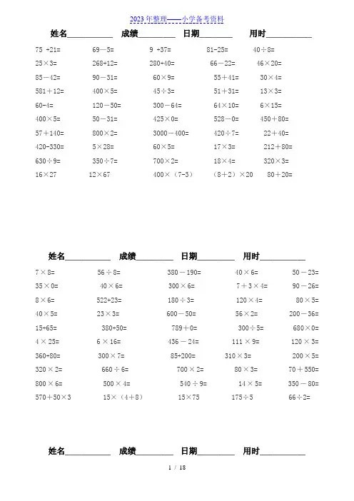 三年级数学口算天天练