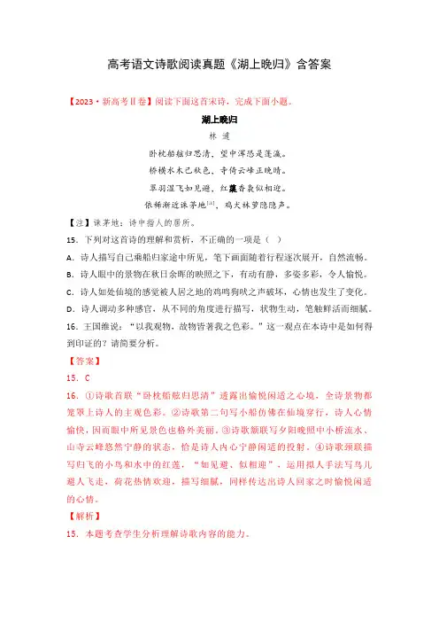 高考语文诗歌阅读真题《湖上晚归》含答案
