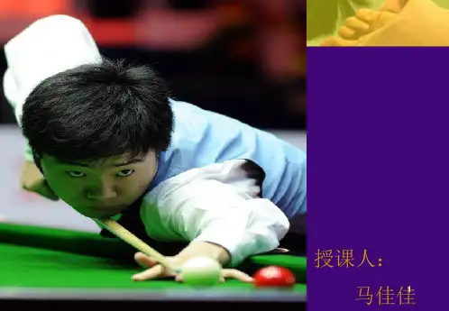 休闲体育ppt课件