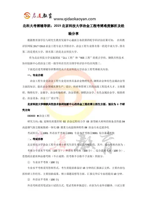 北科大考博辅导班：2019北京科技大学冶金工程考博难度解析及经验分享 (2)