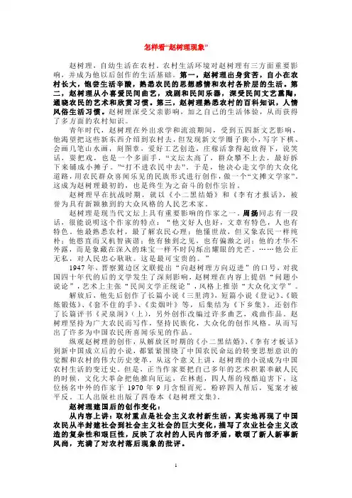 赵树理1