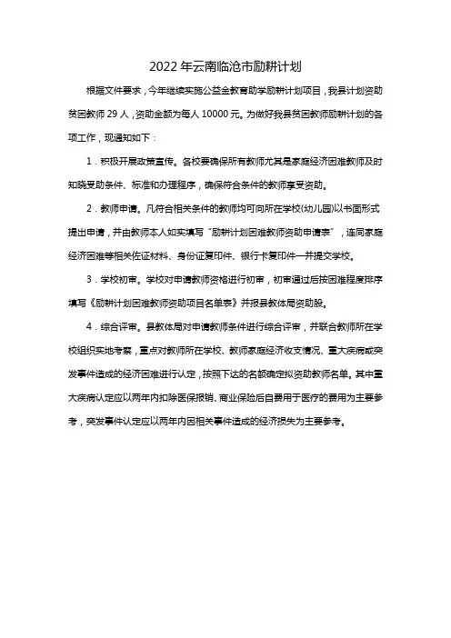 2022年云南临沧市励耕计划