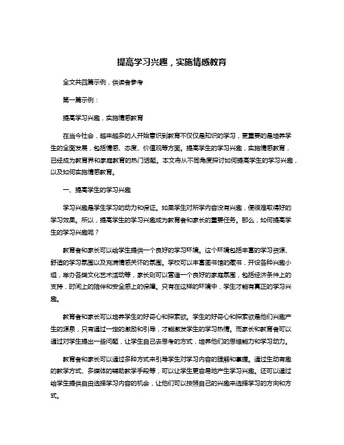 提高学习兴趣,实施情感教育