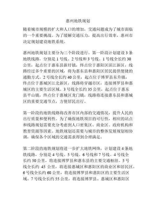 惠州地铁规划